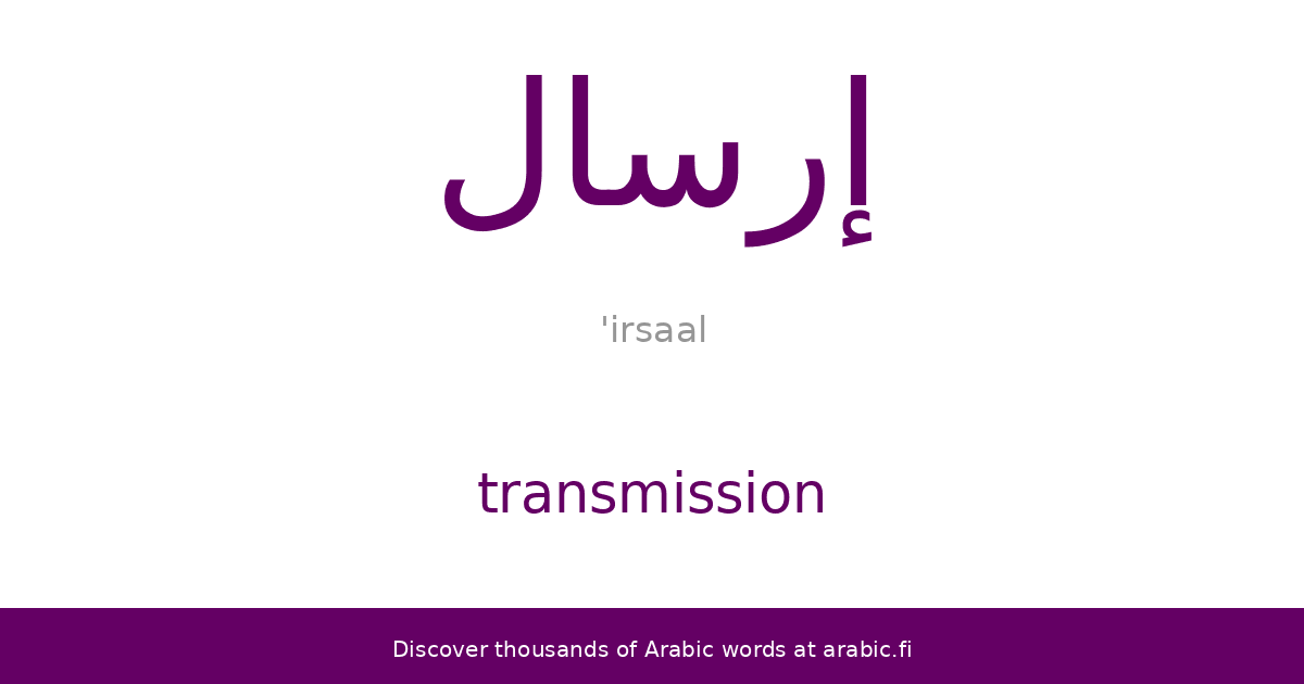 Transmission an Arabic word