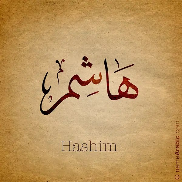 Hashim name design Arabic Names أسماء بالعربي