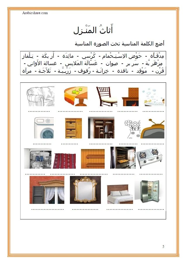 أثاث البيت Arabic Share