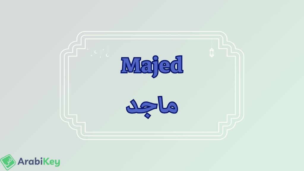 Majed Discover the Meaning Behind the Name