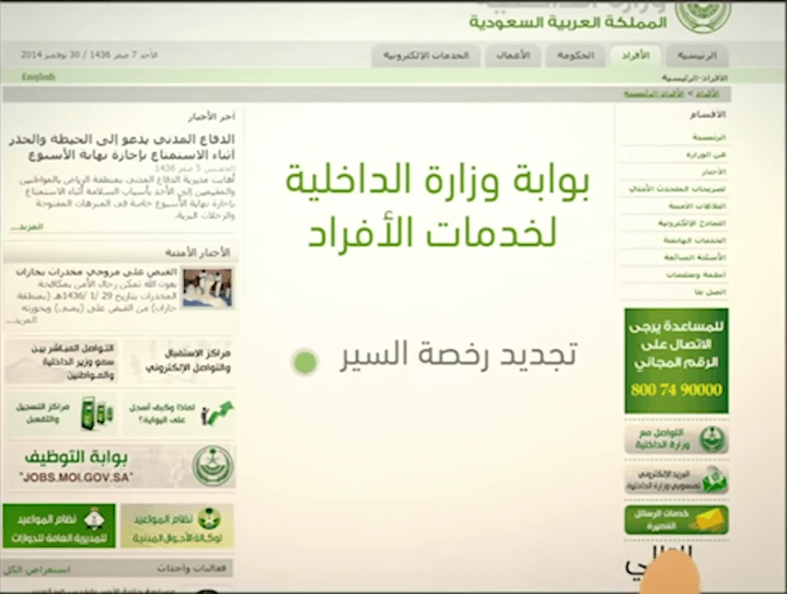 شرح طريقة تجديد رخصة القيادة الكترونياً عربي تك