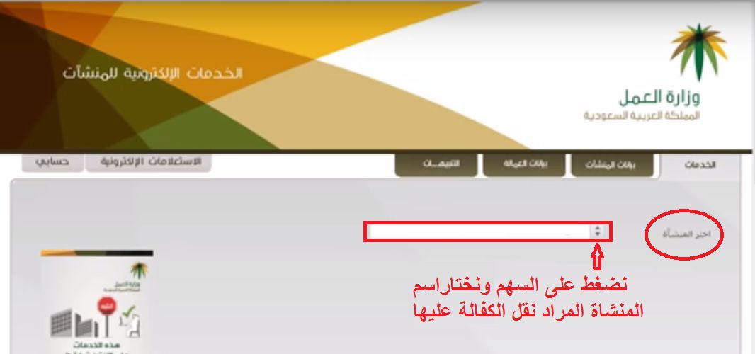 طريقة نقل الكفالة الكترونيا وشروط نقل الكفالة بدون