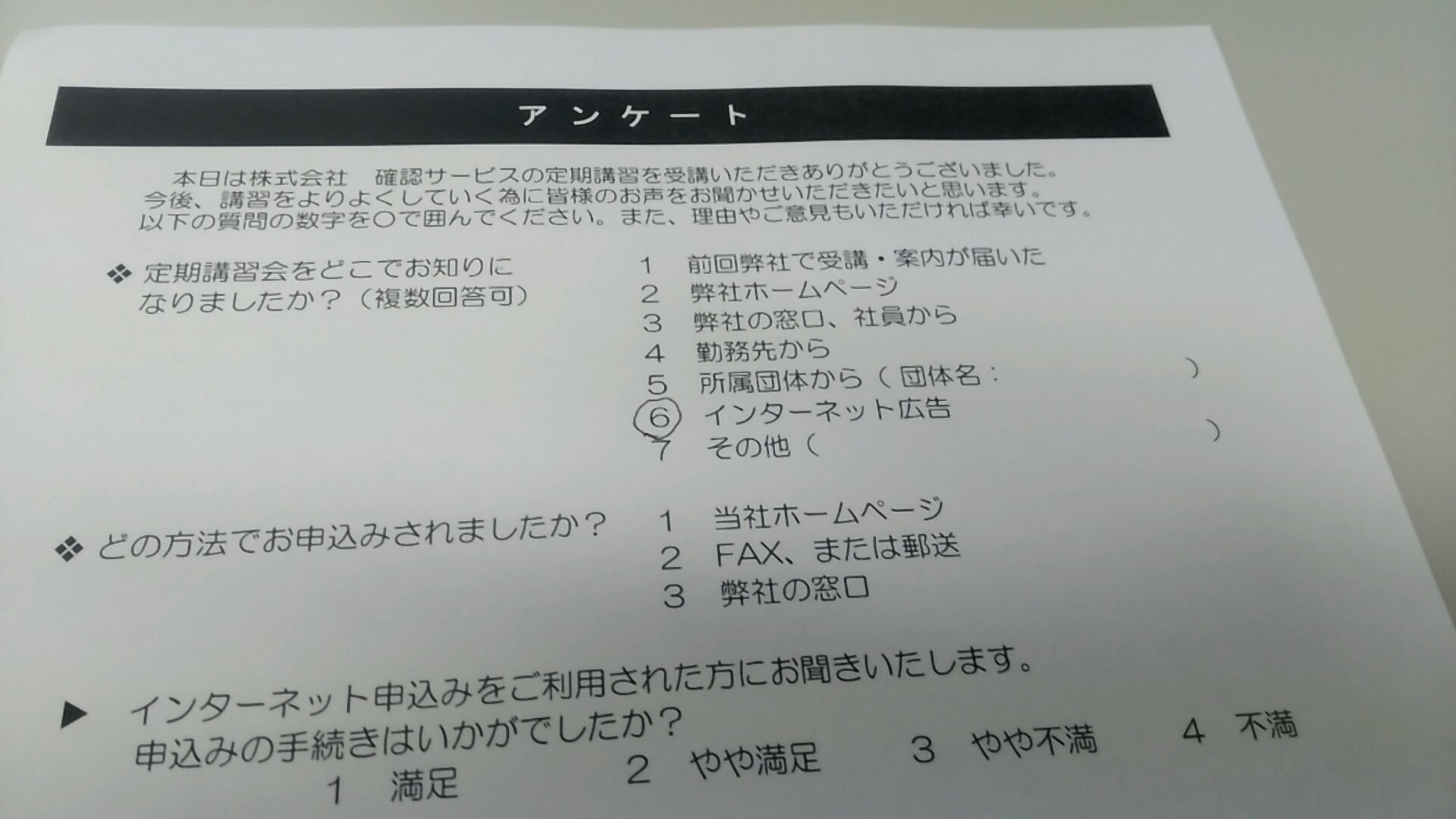 平成29年度 構造設計一級建築士 定期講習レポート（確認サービス社）