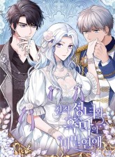 Secret Love Affair Between a Former Saint and a Dark Hero