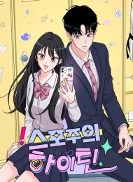 Highteen Spoiler