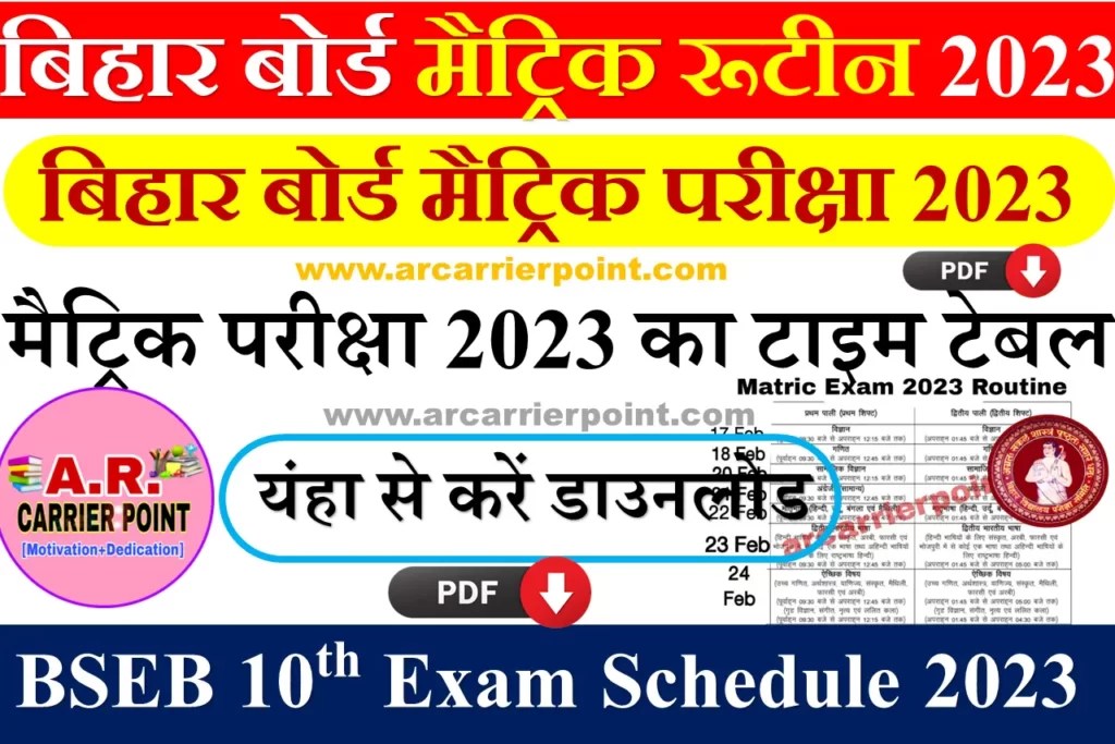 Bihar Board Matric Exam Routine 2023 A r Carrier Point