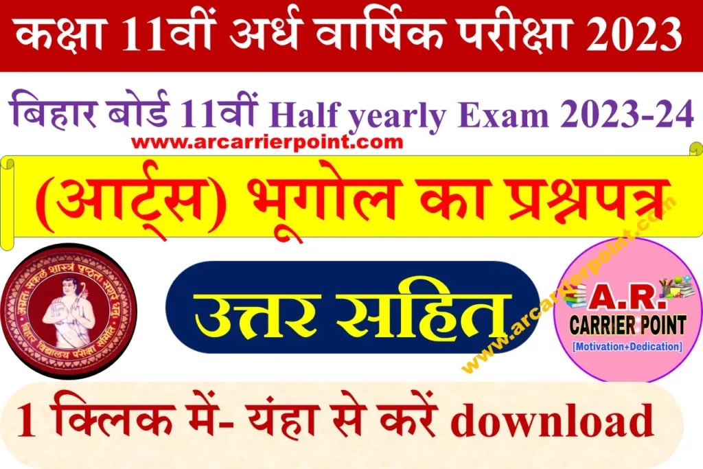 Class 11th Geography Monthly exam September 2023 question paper A r