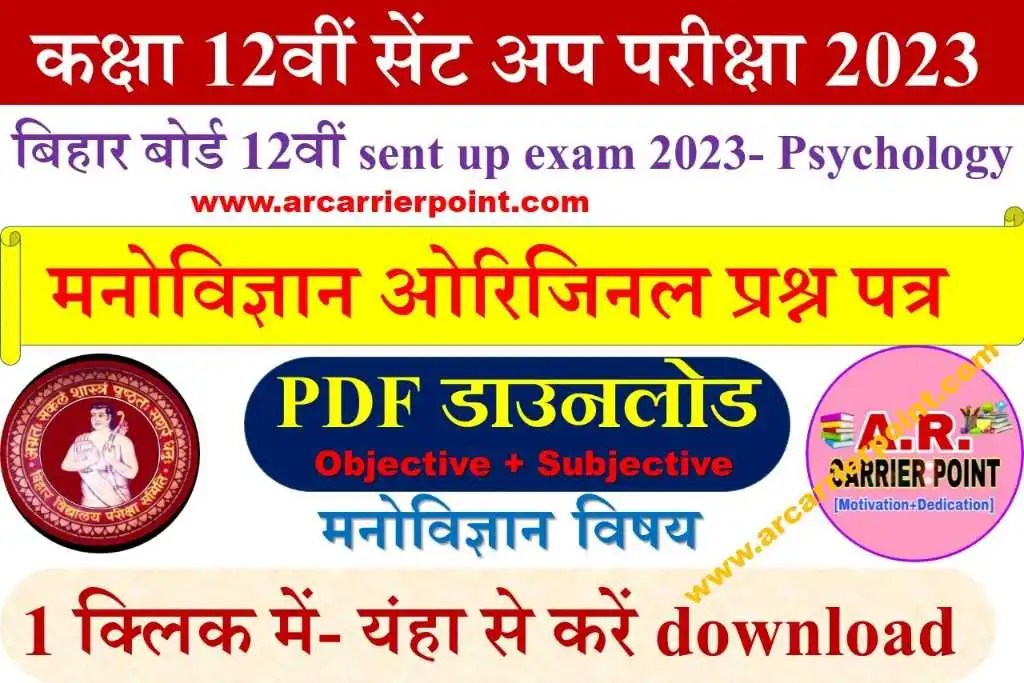 Bseb Class 12th sent up exam 2024 Psychology Question paper with
