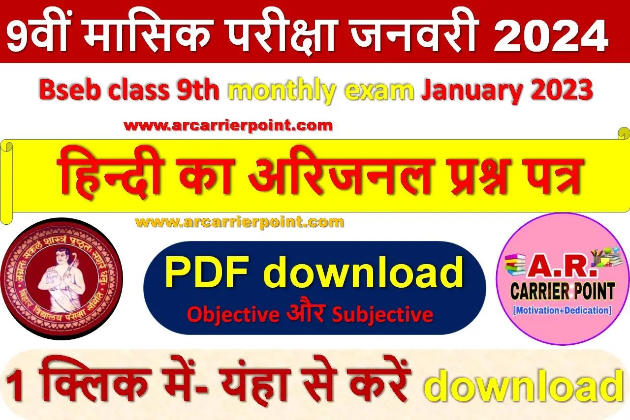 Class 9th Hindi(हिन्दी) Monthly Exam January 2024 question paper A r