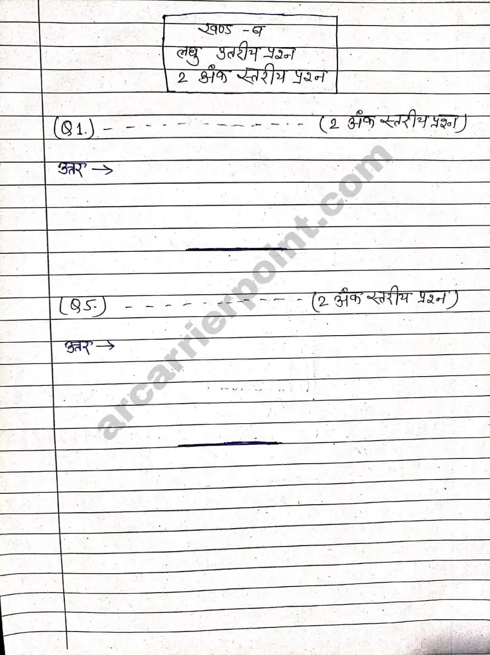 Bihar Board Original Exam Copy OMR Sheet PDF A R CARRIER POINT