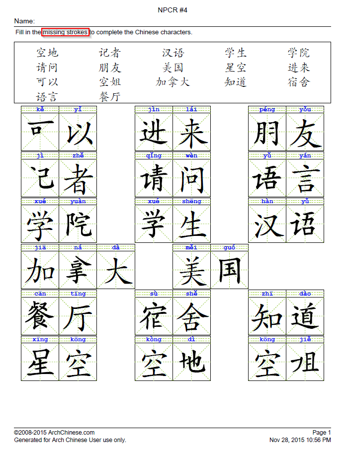Fill in the missing Chinese strokes or radicals
