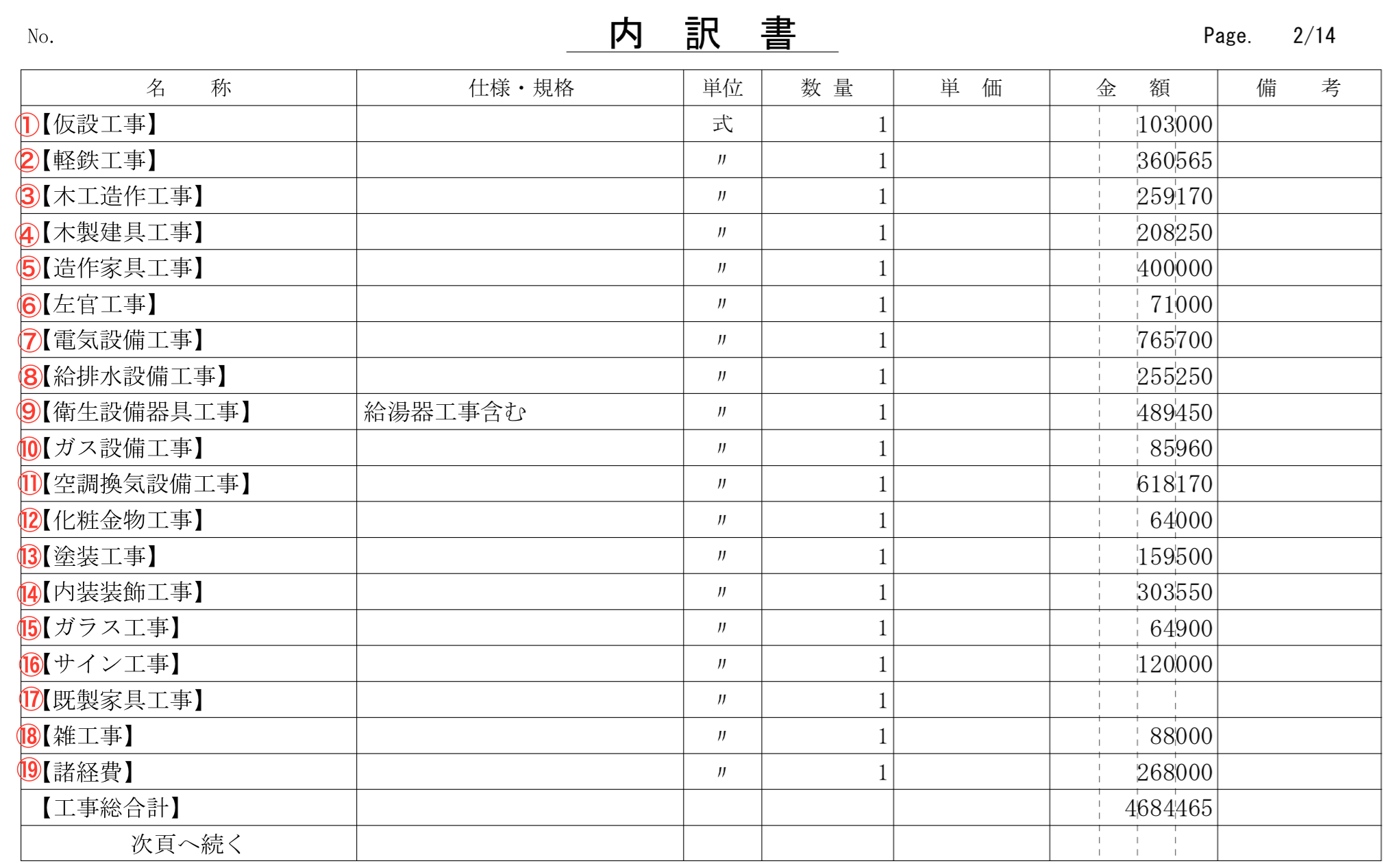 電気 工事 見積 書 書き方