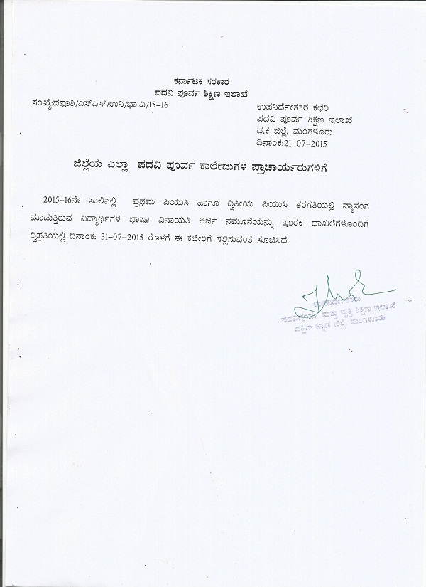 ABOUT LANGUAGE EXEMPTION Dakshinakannada PreUniversity College