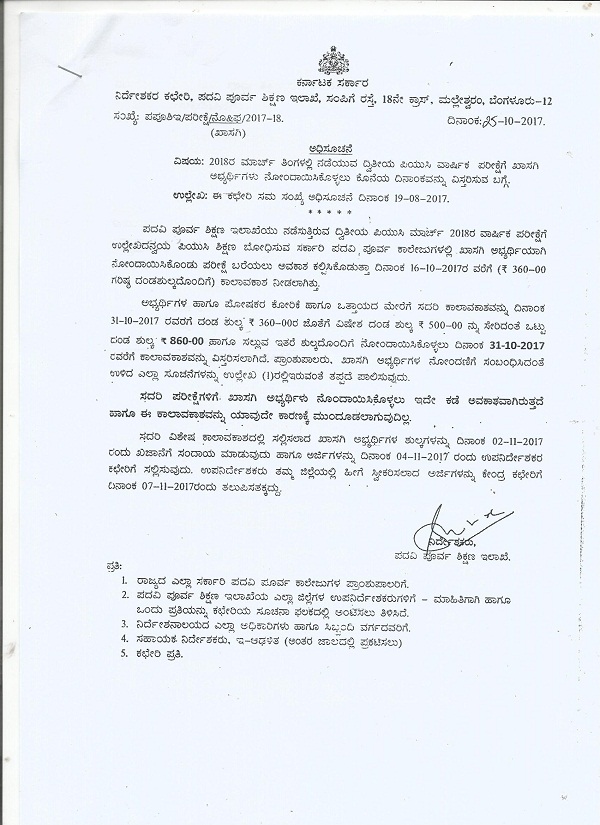 DATE EXTENSION OF II PUC PRIVATE REGISTRATION DATE & II PUC REPEATERS