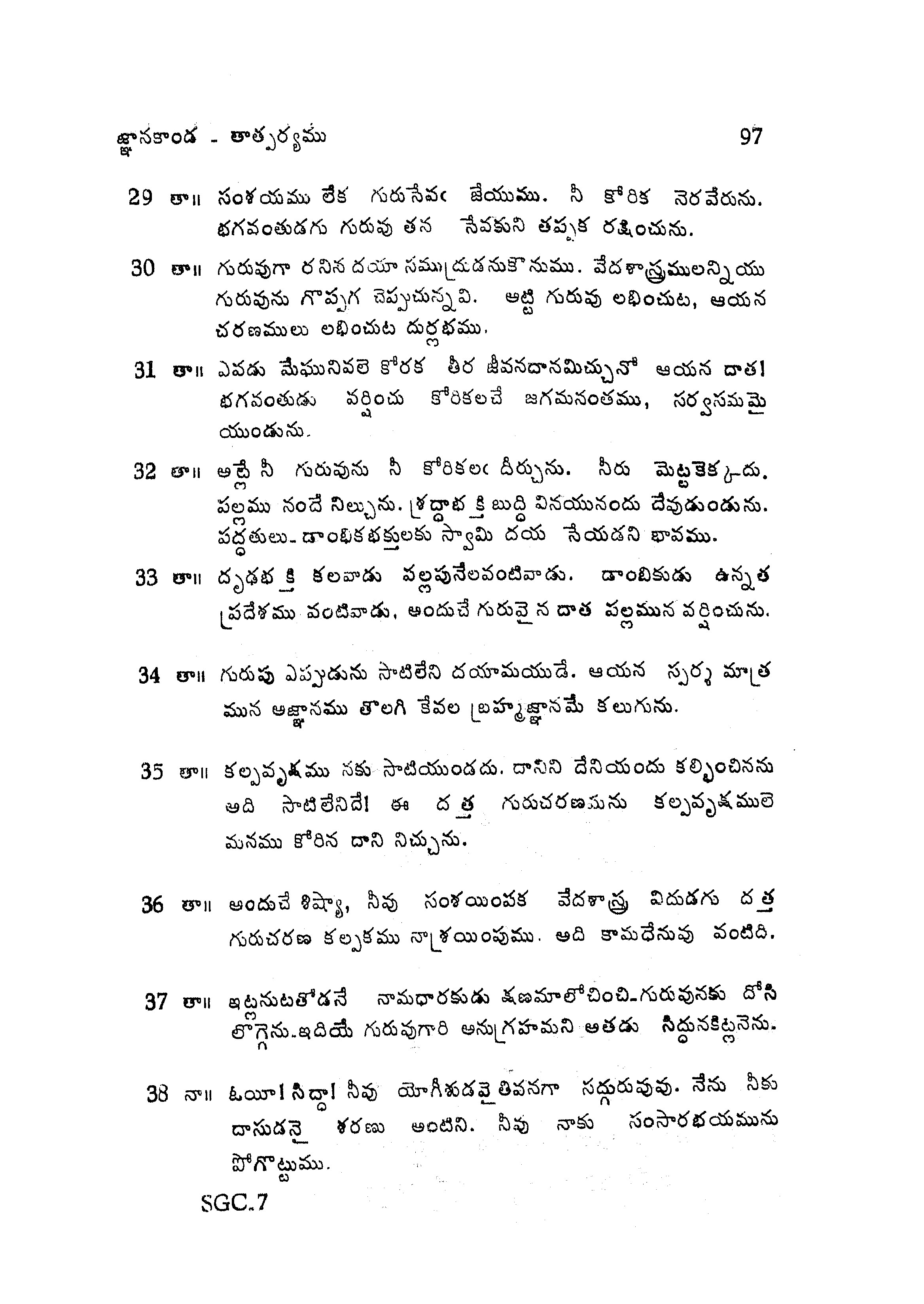 Guru Charitra In Telugu Audio Audio-Digital.net
