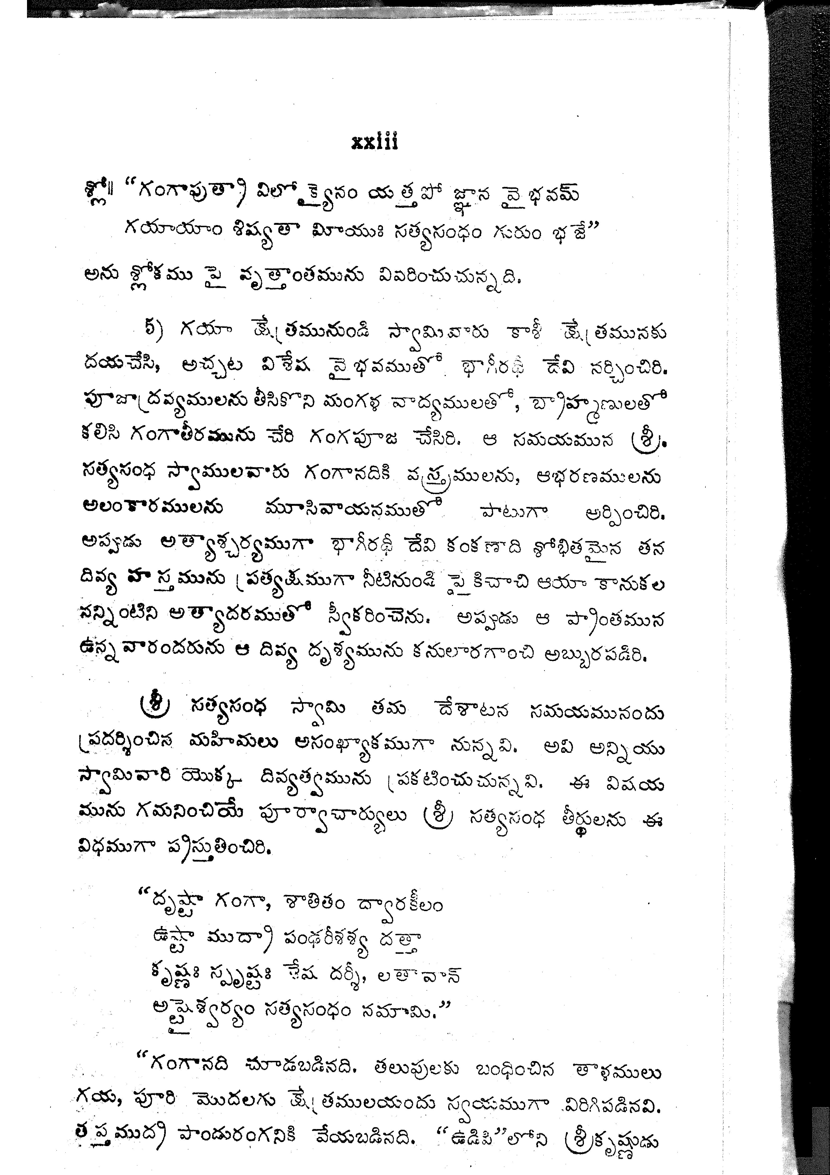 Sri Vishnu Sahasthra Nama Sthothram Sri G.V.S.Subramanaya Sarma