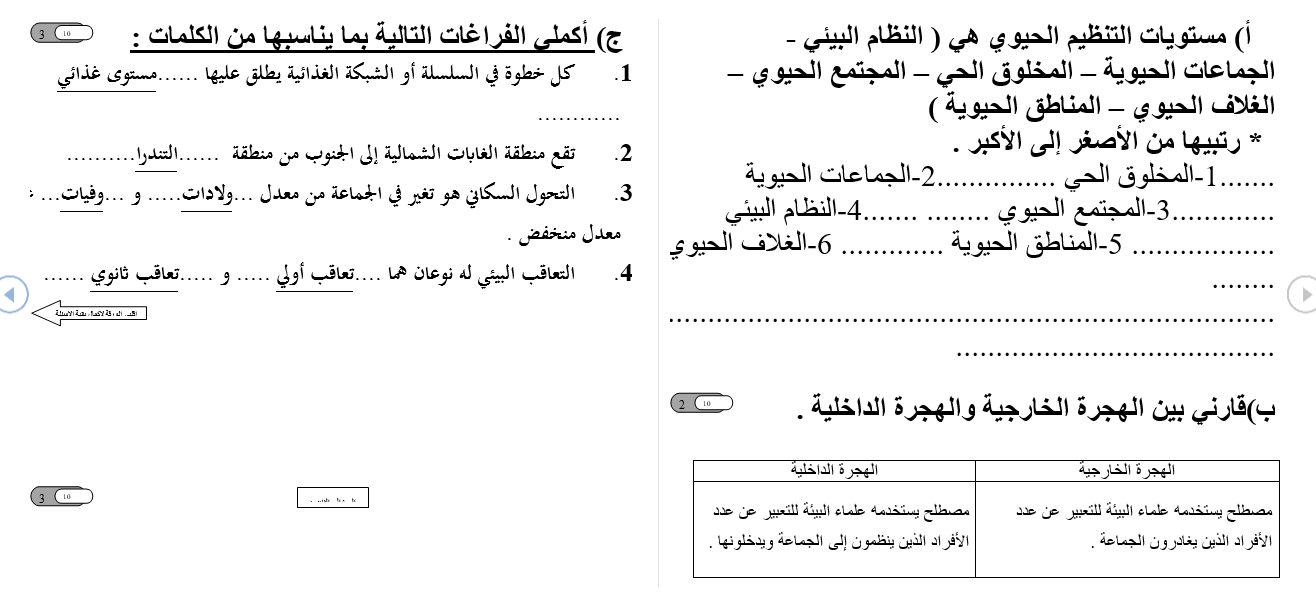 اختبار علم بيئة ثاني ثانوي مقررات عملي