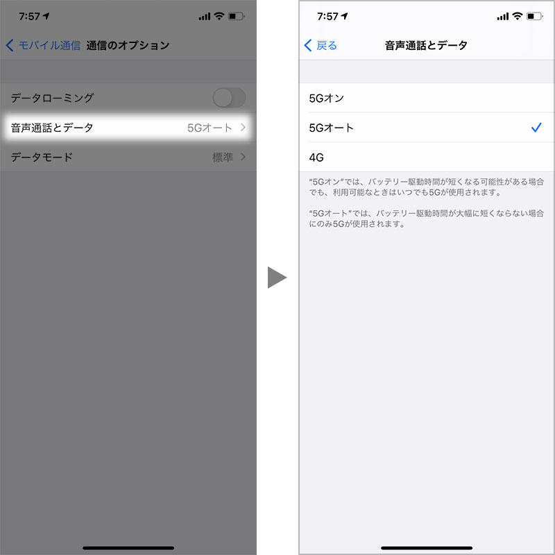 【豆知識】iPhoneの5G通信の「オート」設定で、バッテリーを節約する（スマートデータモード） iをありがとう