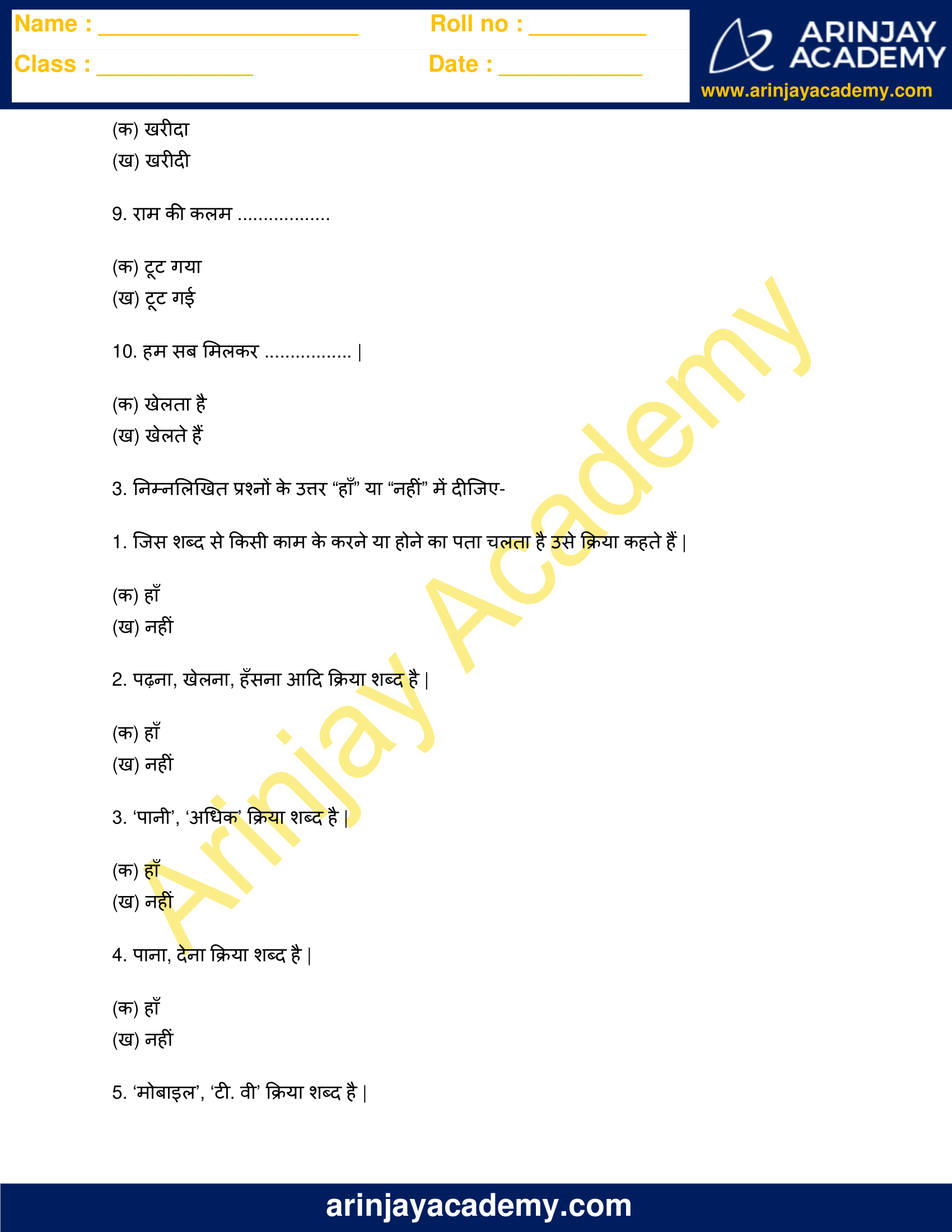 Kriya Worksheet for Class 3 Free and Printable Arinjay