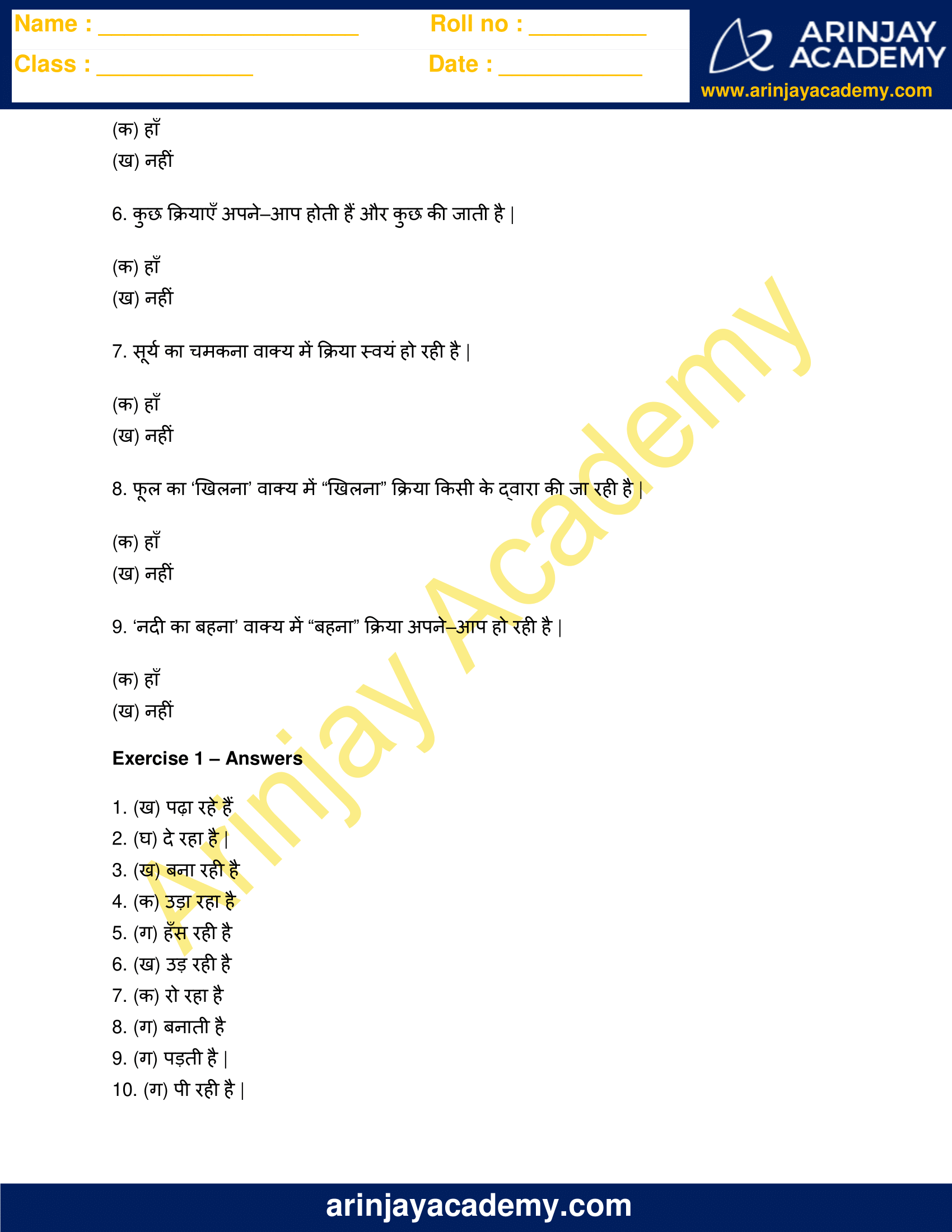 Kriya Worksheet for Class 3 Free and Printable Arinjay