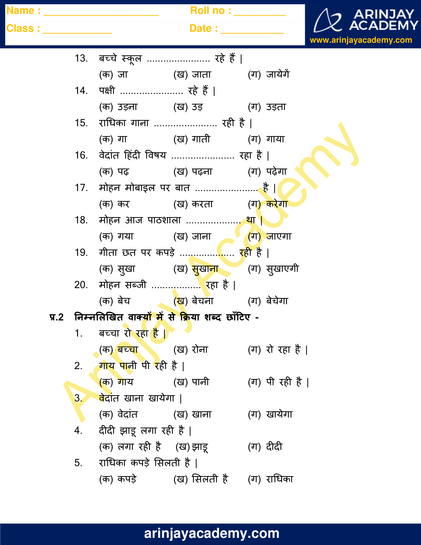 Kriya Worksheet for Class 4 Free and Printable Arinjay Academy