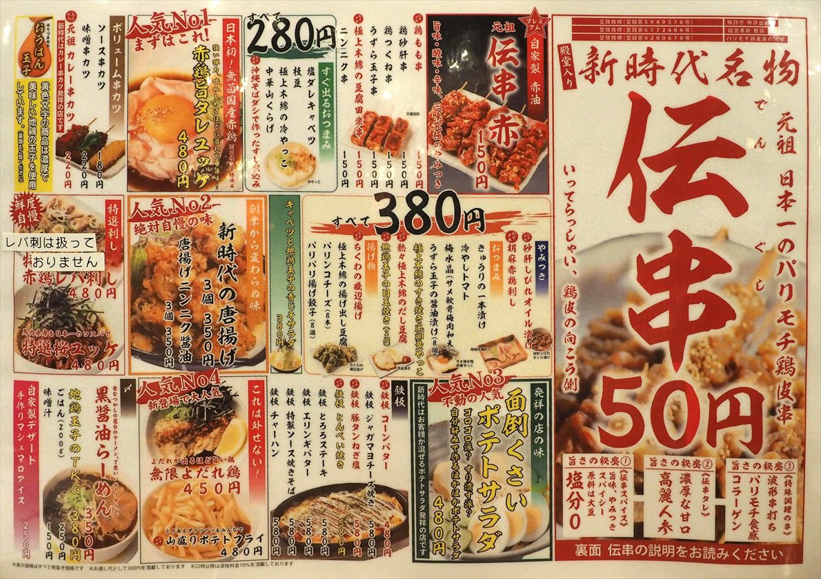 【伝串 新時代】富山初出店！昼間からせんべろを満喫できるお店 だって富山人だもの