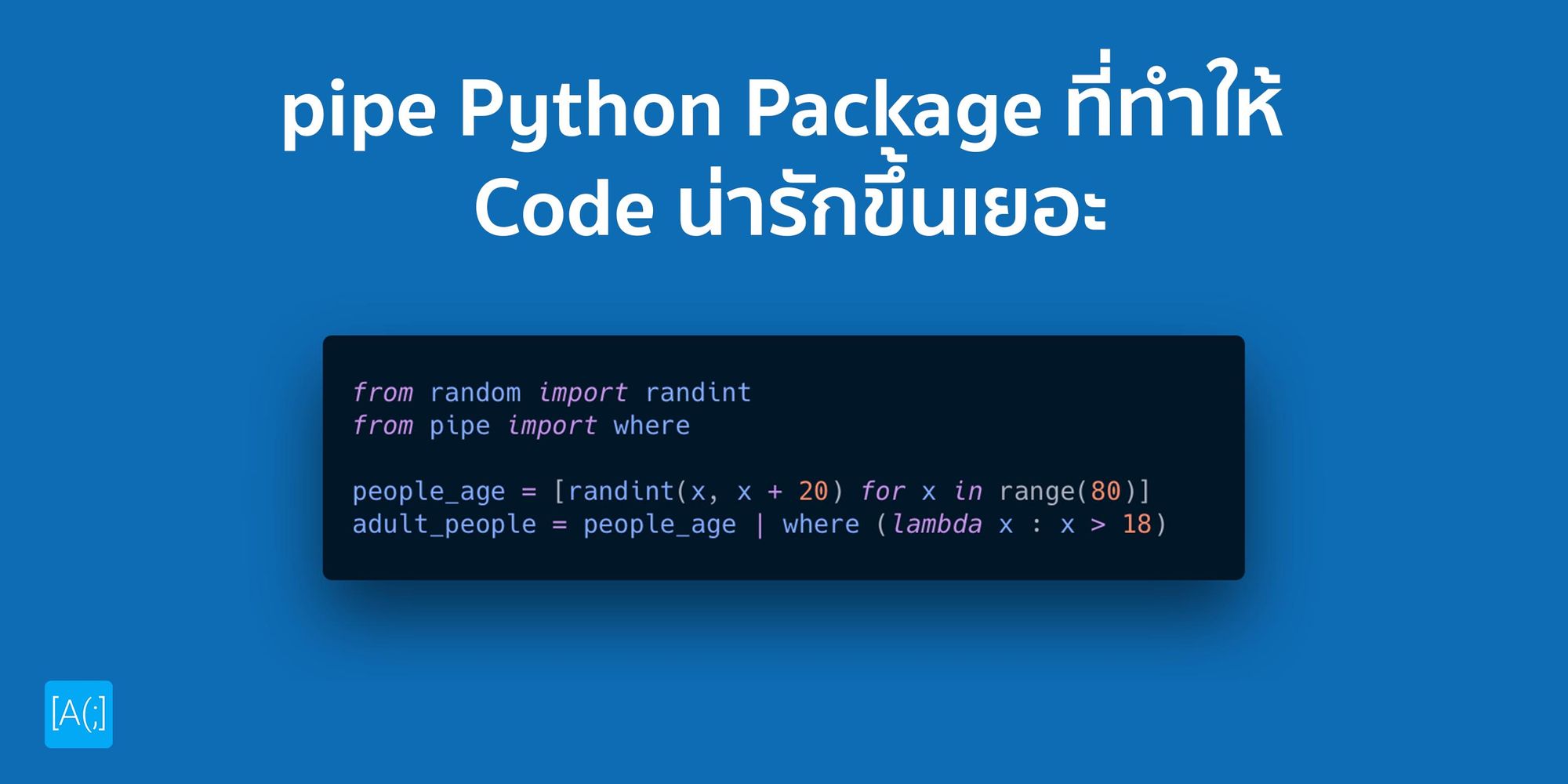 pipe Python Package ที่ทำให้ Code น่ารักขึ้นเยอะ Arnondora