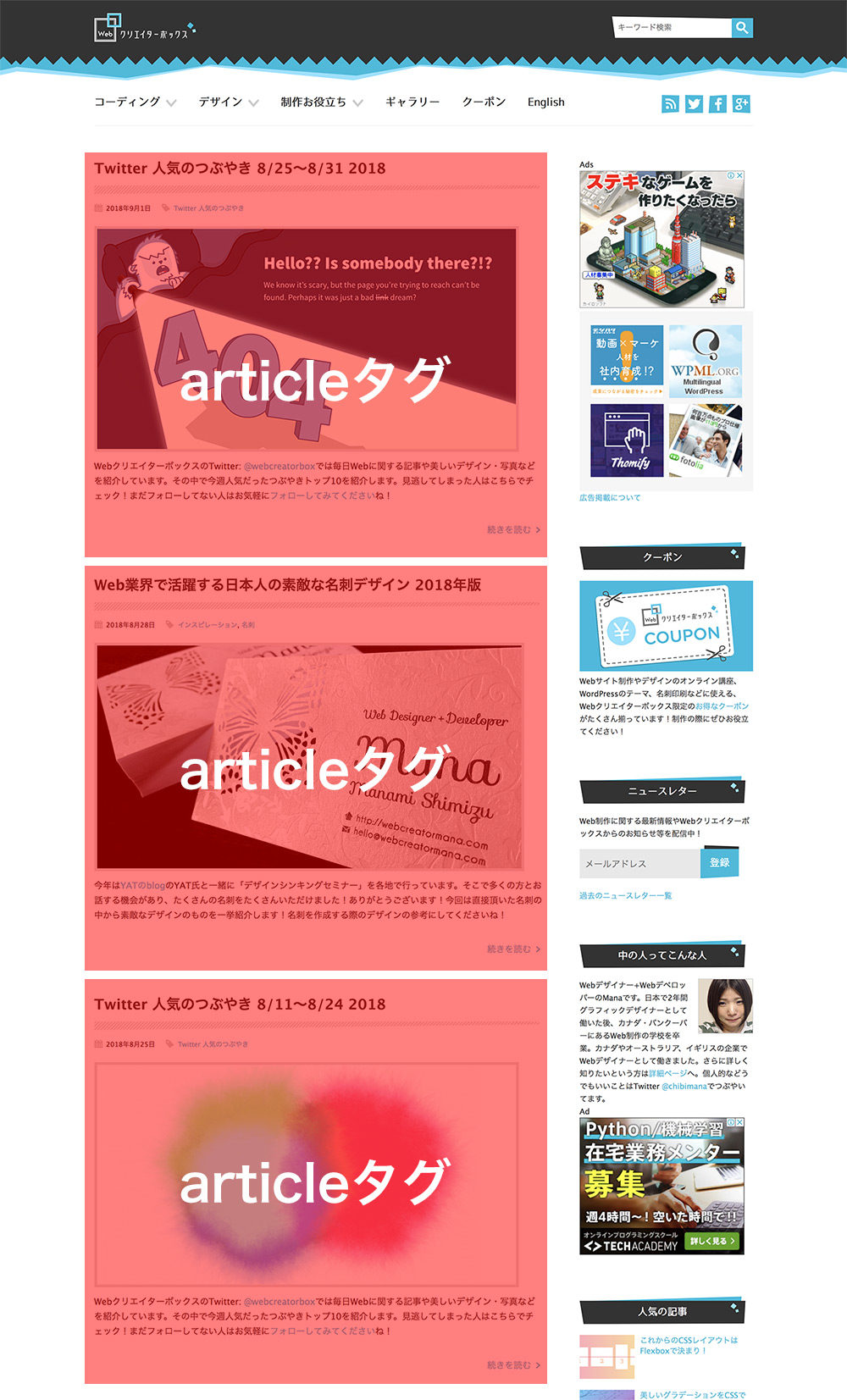 【HTML5】sectionとarticleの使い方・違いについて、Webサイトの使用実例から考えてみる Arrown