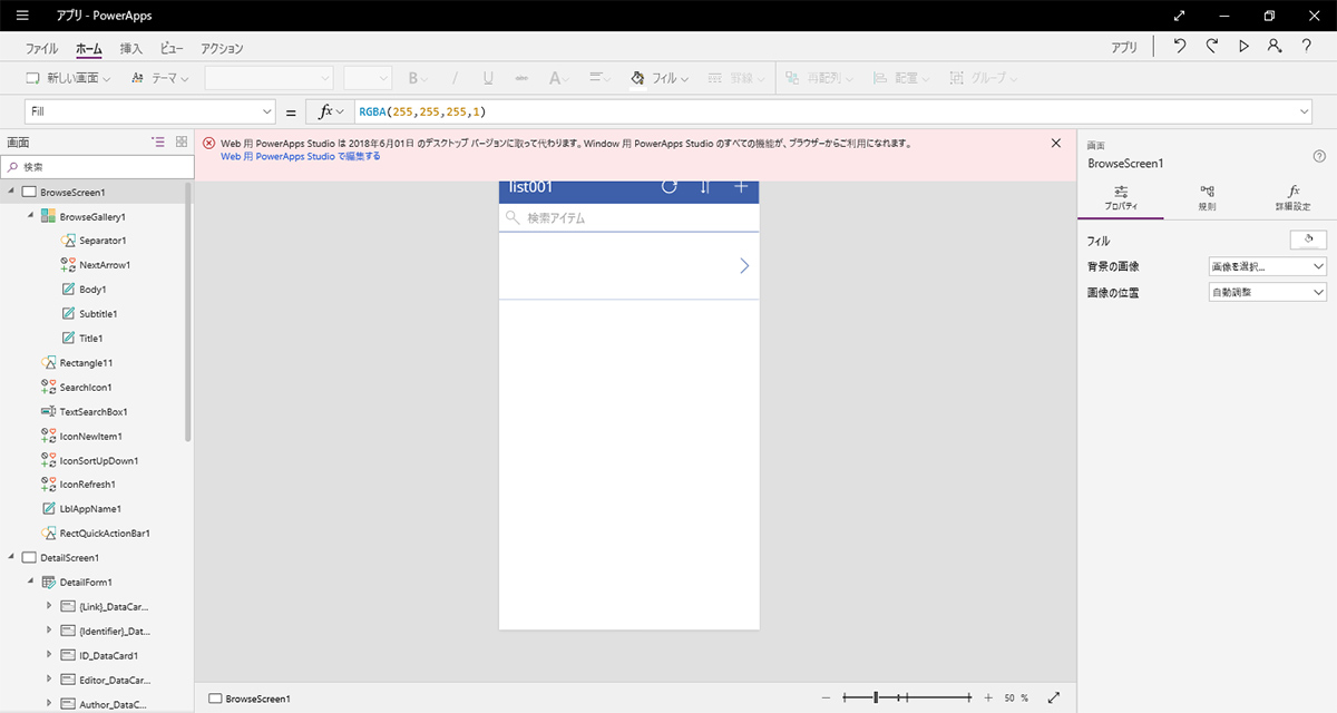 PowerApps Studio for Windows は再生専用になりますね ArtBreak