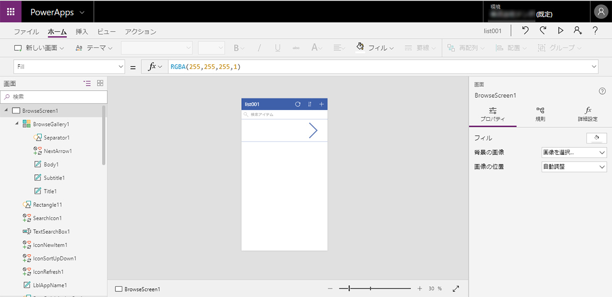 PowerApps Studio for Windows は再生専用になりますね ArtBreak