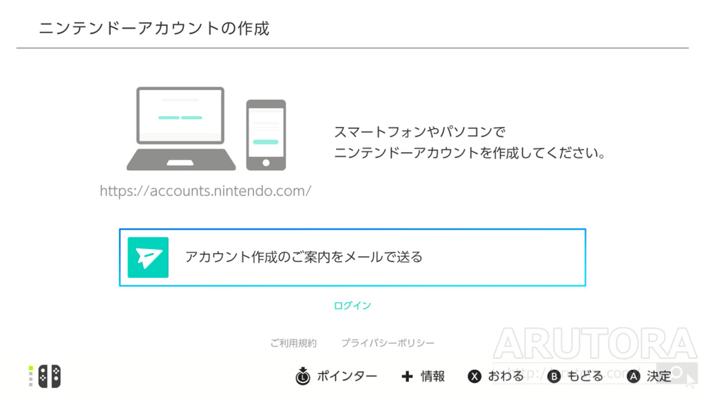 【ニンテンドースイッチ】ニンテンドーアカウントの作り方と連携方法。オンライン要素の利用には必須 ARUTORA
