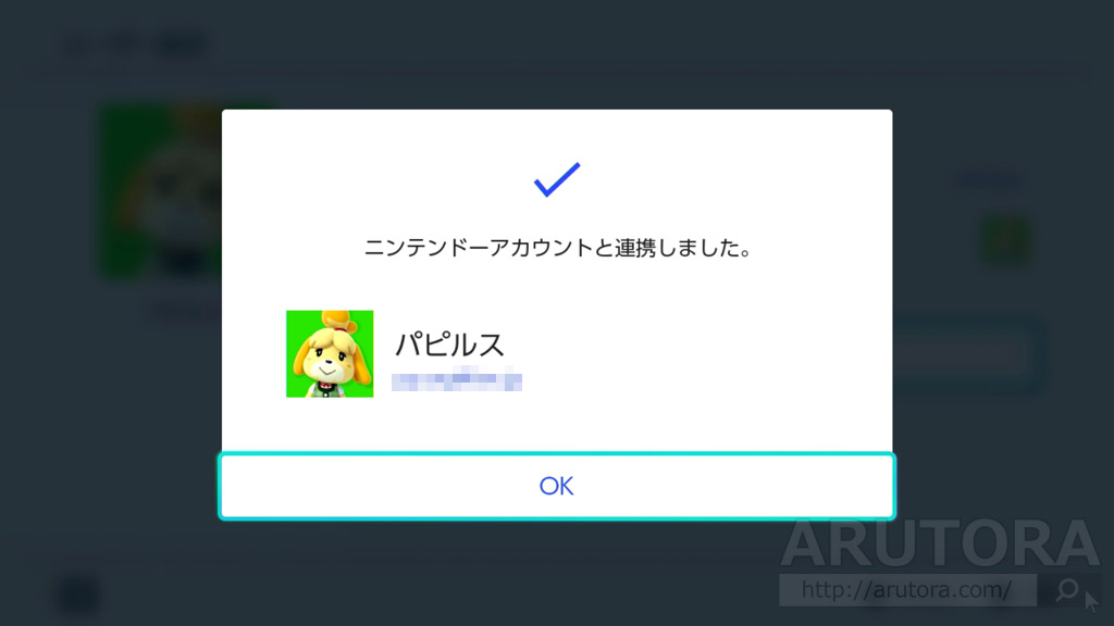 【ニンテンドースイッチ】ニンテンドーアカウントの作り方と連携方法。オンライン要素の利用には必須 ARUTORA