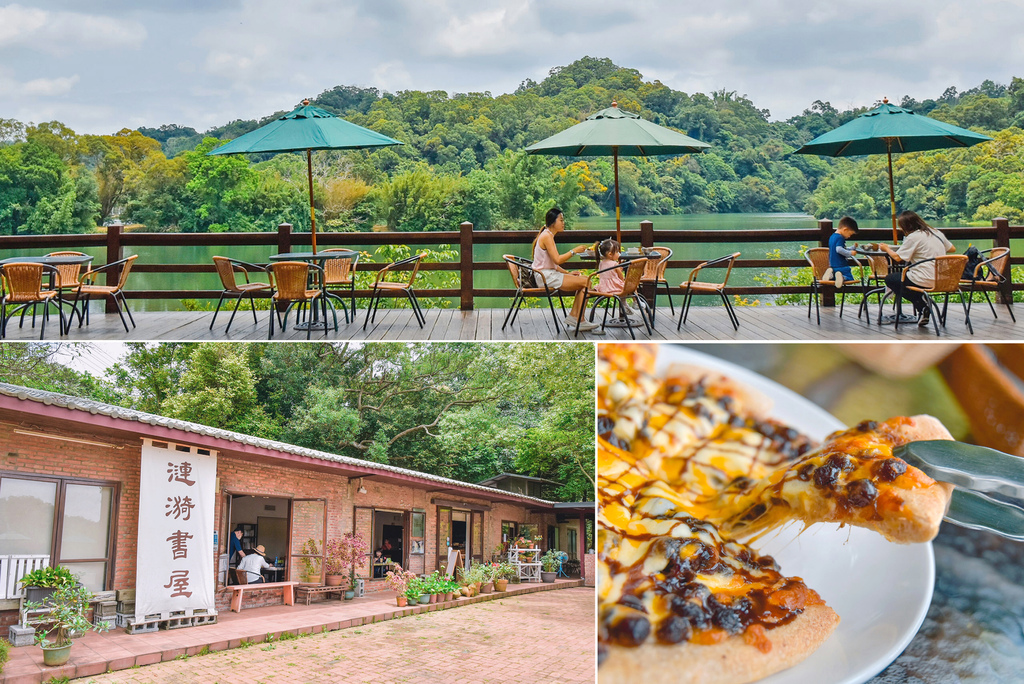 新竹寶山景觀餐廳【沙湖壢咖啡館】義大利麵、燉飯、披薩、下午茶、漣漪書屋