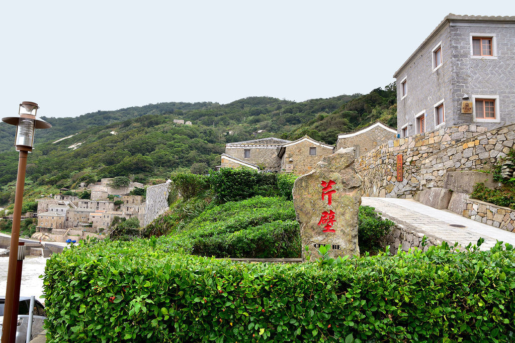 [馬祖住宿] 家適咖啡民宿 | 早餐可享用馬祖漢堡 | 芹壁村民宿