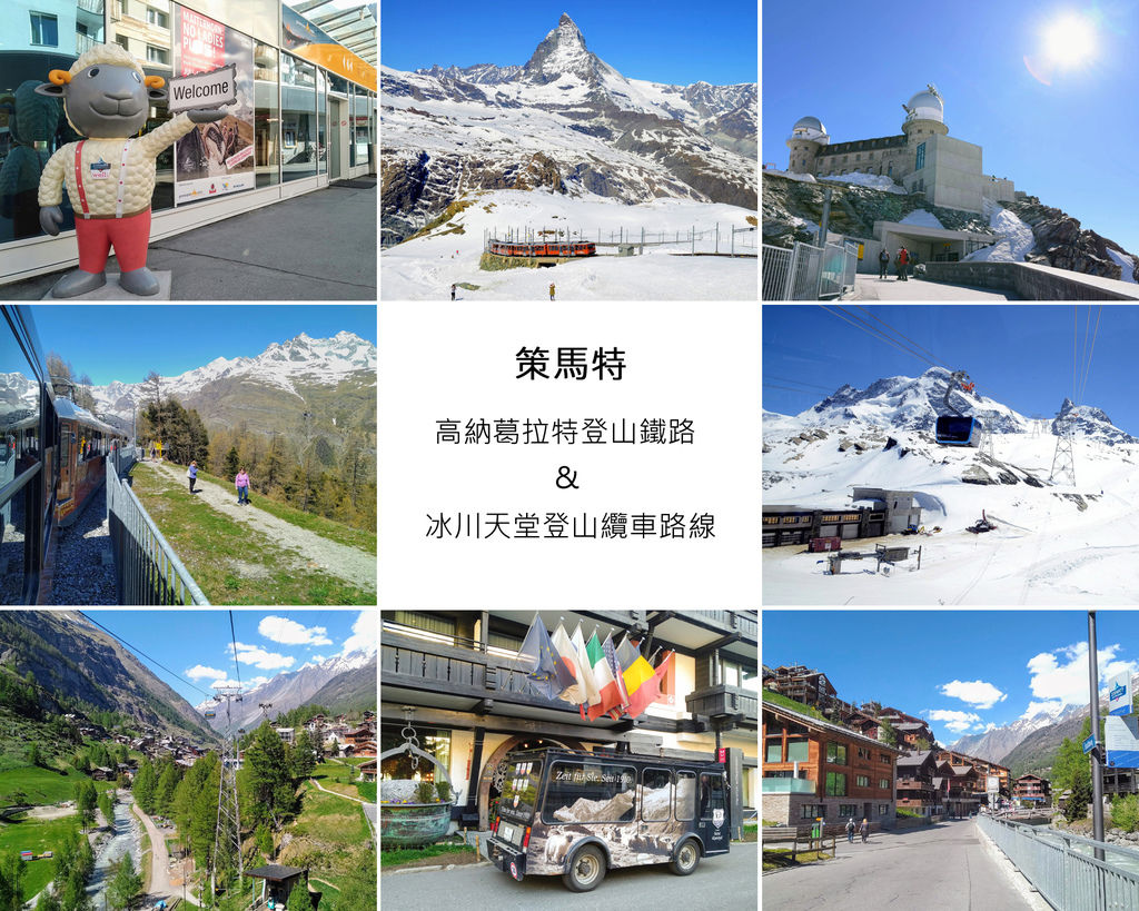 瑞士火車鐵道環遊 Day5 | 策馬特-高納葛拉特登山鐵路 & 冰川天堂登山纜車路線 | 華友旅行社瑞士