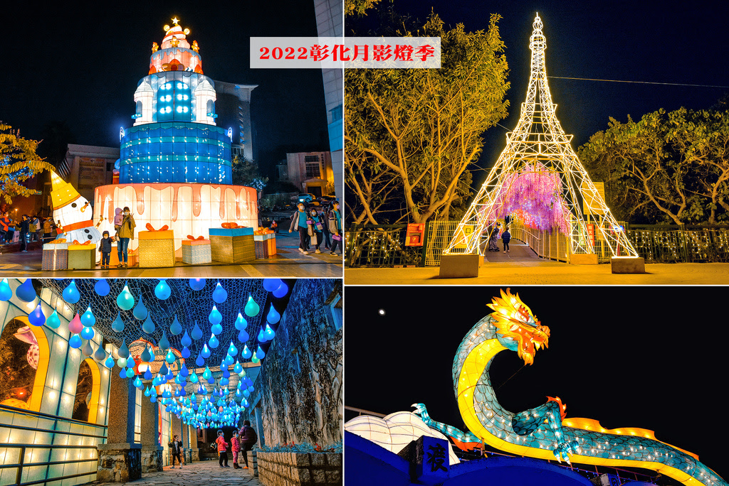 彰化月影燈季 | 巨型蛋糕聖誕樹、祥龍騰雲、糖果城堡 | 卦山村可愛的童趣樂園