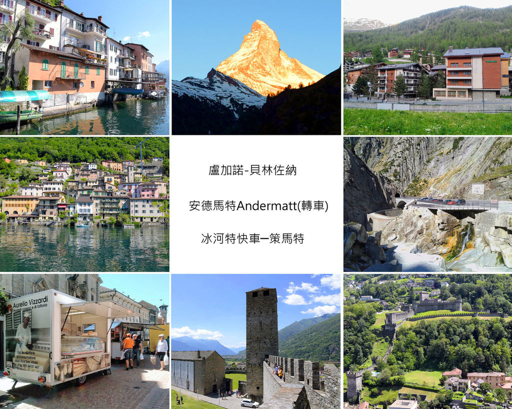 【華友旅行社瑞士火車鐵道環遊】湖光山色與鐵道傳奇，從盧加諾到策馬特的瑞士風情