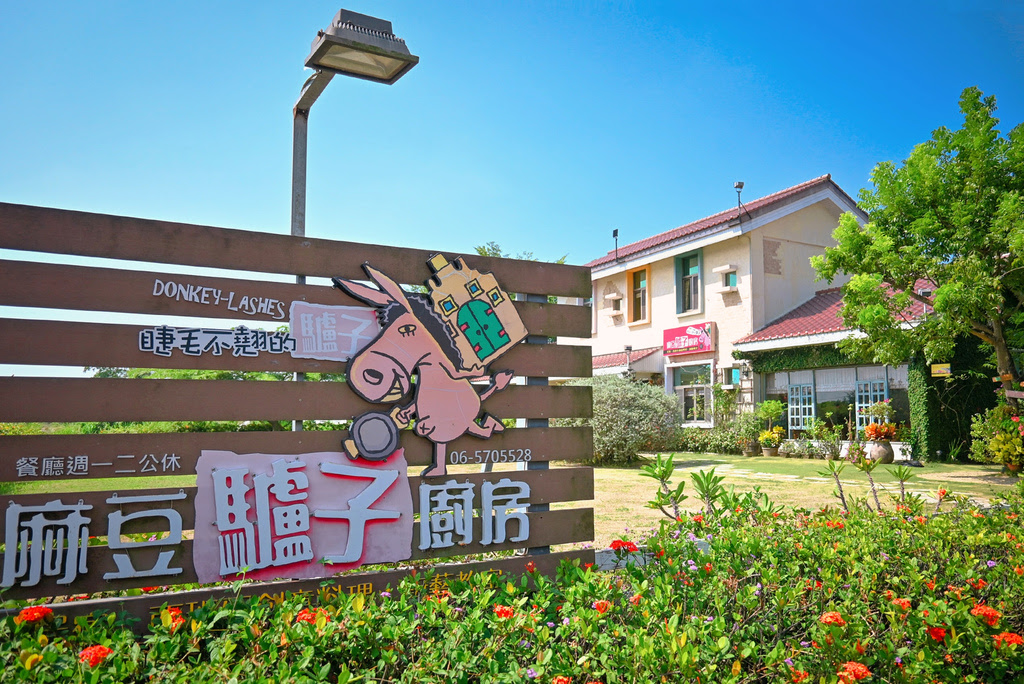 台南餐廳【麻豆驢子廚房】西班牙創意料理 | 台南麻豆民宿餐廳