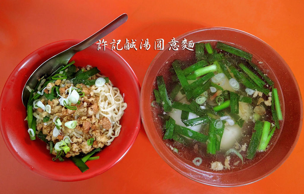 南投草屯美食【許記鹹湯圓】在地傳統古早味美食、意麵、餛飩麵