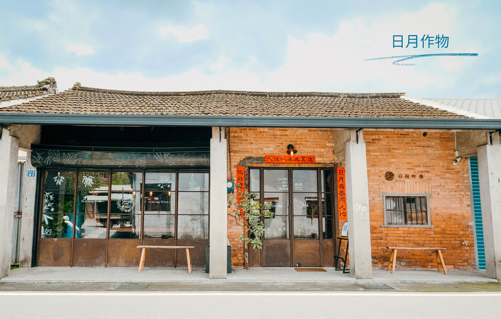 南投魚池【日月作物】老欉紅玉專門店、南投魚池土角厝老屋