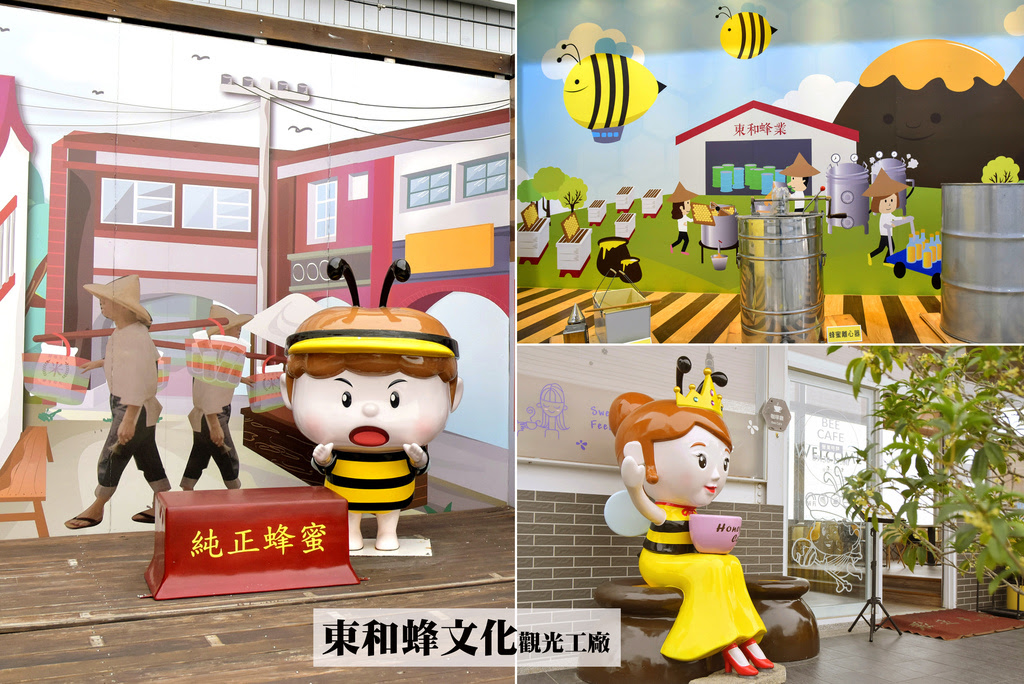 台南東山【東和蜂文化觀光工廠】Q版蜜蜂的童趣世界、蜂蜜飲品