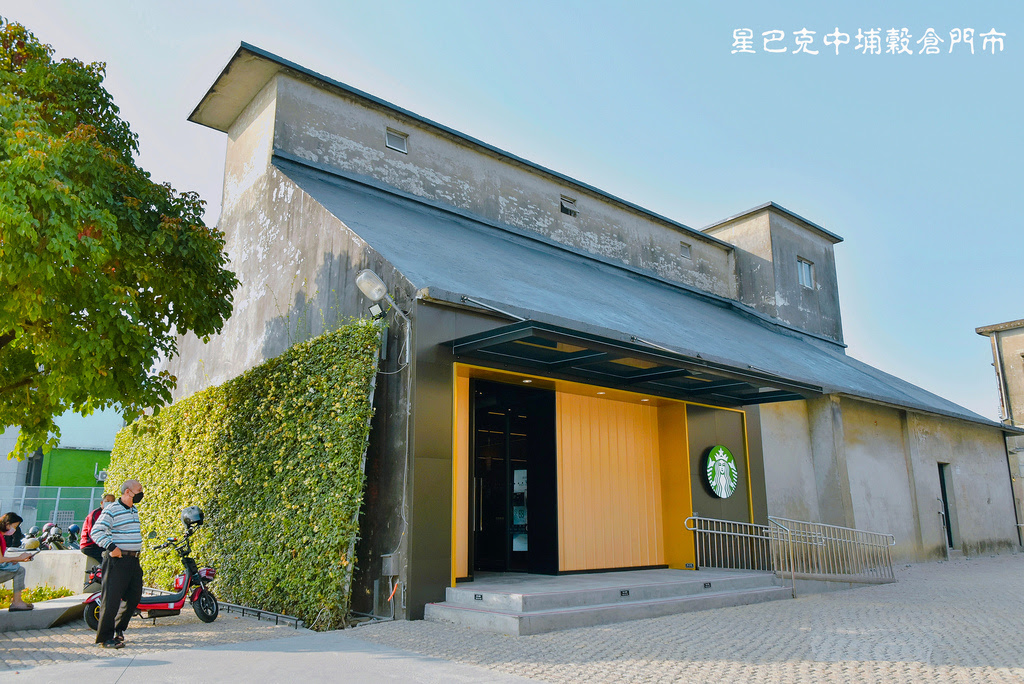 嘉義【星巴克中埔穀倉門市】中埔穀倉農創園區，老穀倉活化轉型
