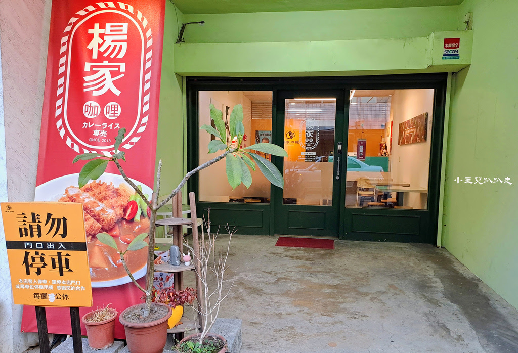 彰化咖哩專賣店【楊家咖哩】使用純日式咖哩香料製作
