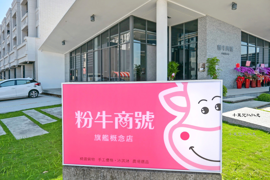 【粉牛商號】嘉義火鍋新亮點，結合牧場鮮味與獨特鍋物體驗