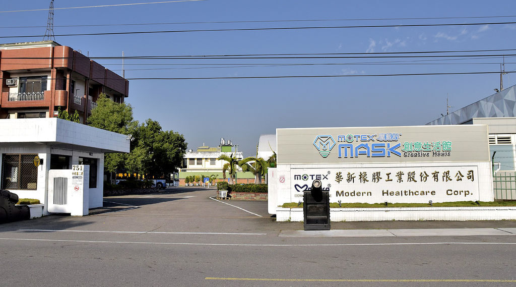 [彰化田中景點] 華新創意生活館 | 彰化口罩觀光工廠