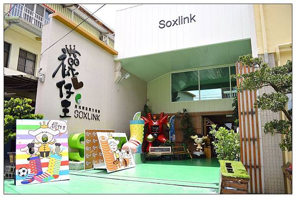 彰化田中景點))襪仔王_觀光工廠@勝鴻機能觀光襪廠