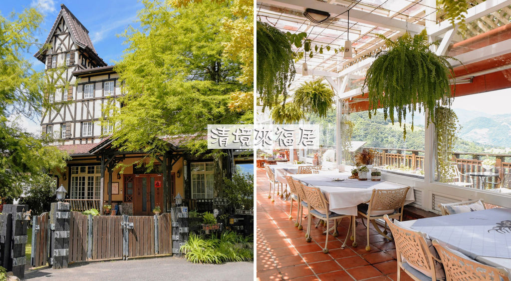 來福居玻璃屋景觀咖啡廳 | 南投清境景觀咖啡廳 | 清境來福居民宿 | 夢幻玻璃屋，下午茶、雲南擺夷菜、火鍋、簡餐