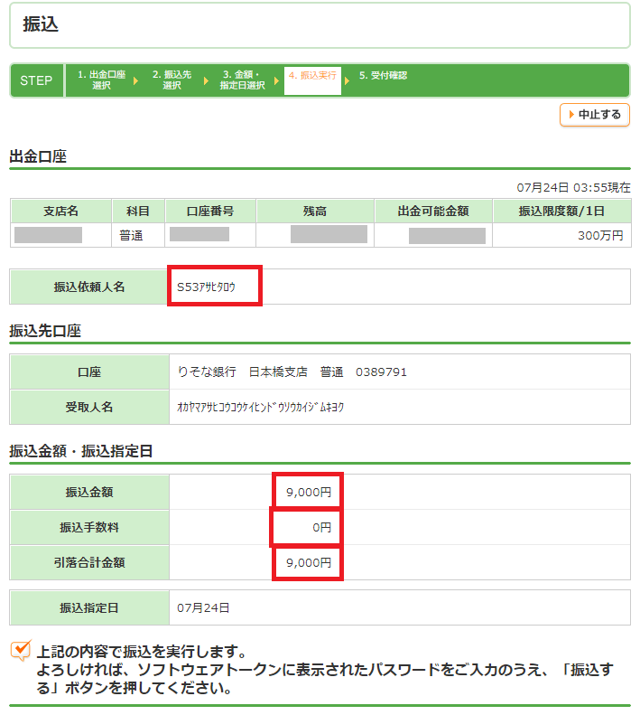 会費（懇親会費、寄付を含む）納入方法 岡山朝日高校京浜同窓会