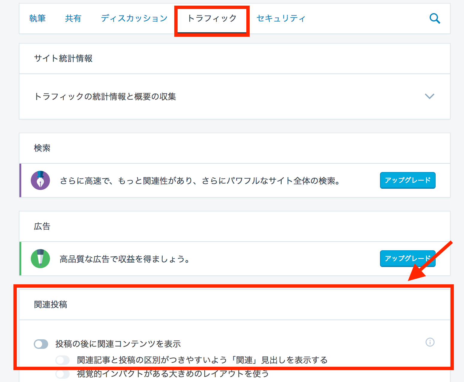 JetpackをWordPressと連携させて設定する方法をわかりやすく解説！ A New Day