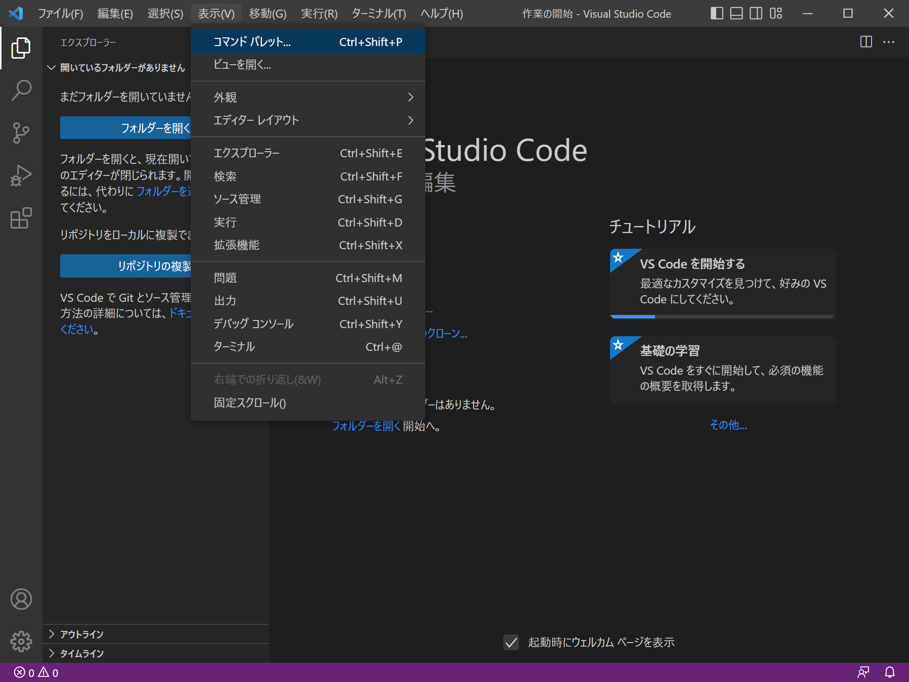 Visual Studio Code ターミナルのデフォルトのシェルを変更する Asai Toshiya